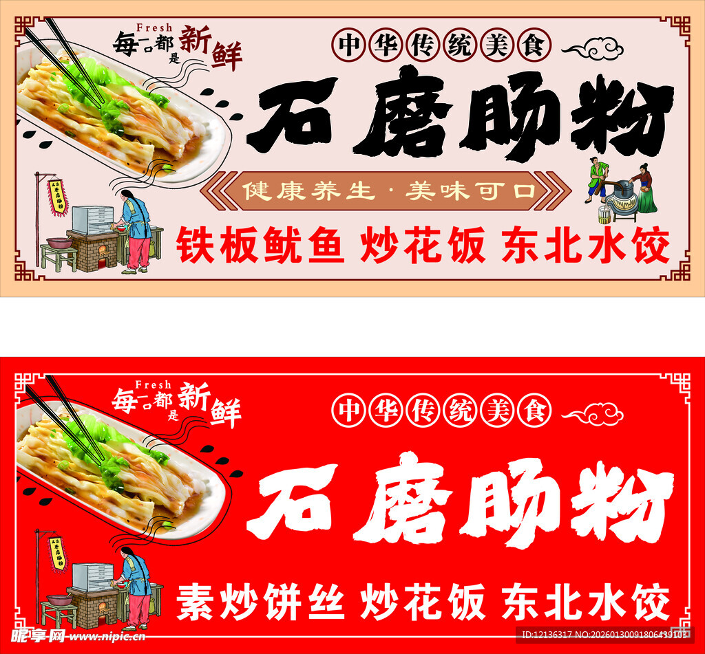 石磨肠粉店铺招牌展示