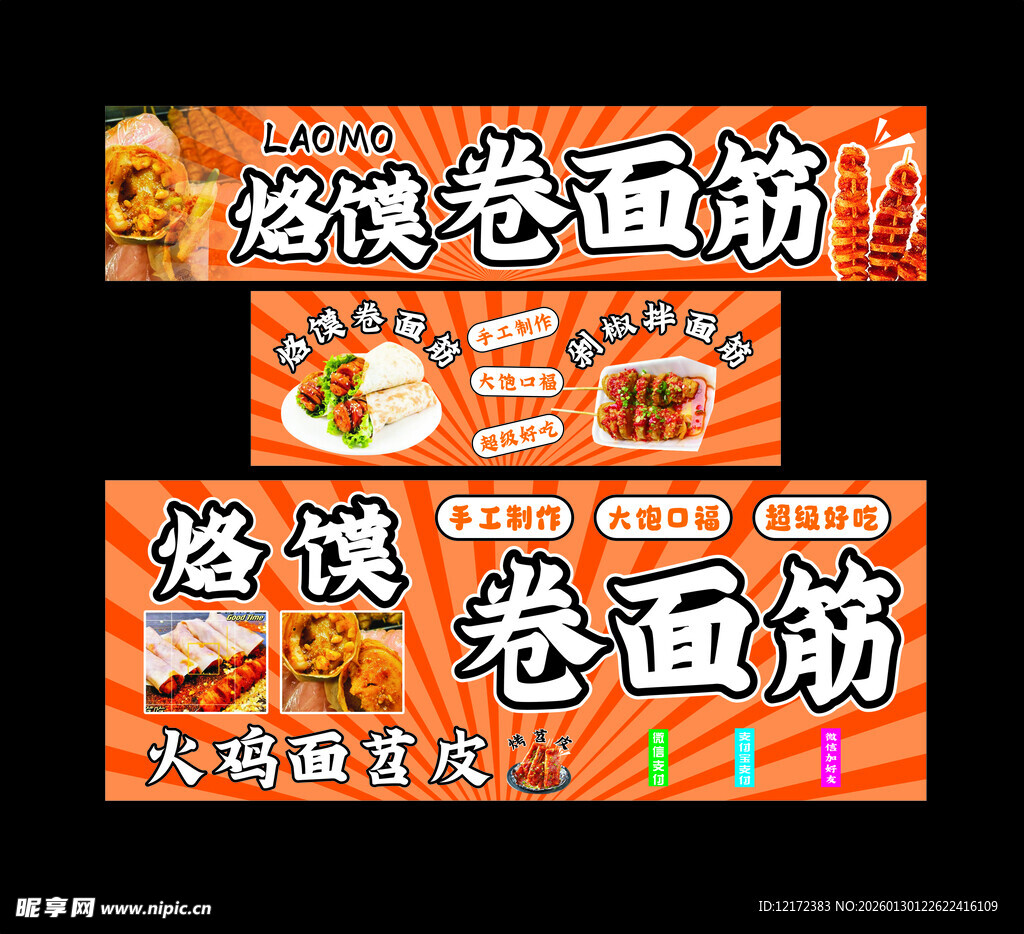 烙馍卷面筋小吃车灯箱