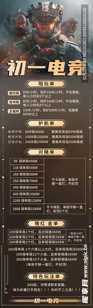 第一电竞战队招募海报