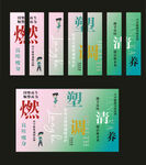 彩色 竖幅 新年年会 良咔