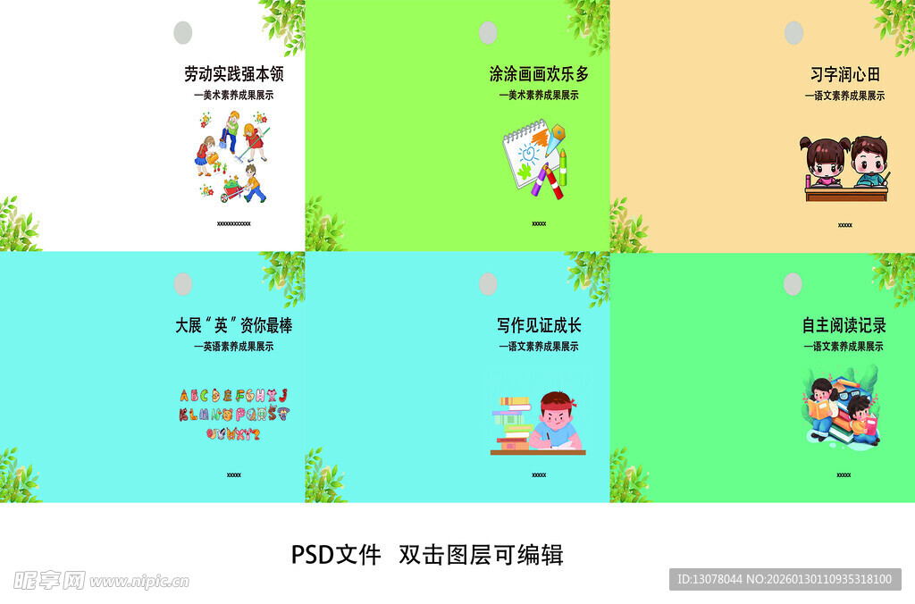 儿童成长主题海报设计