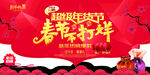 超级年货节 新年备新货