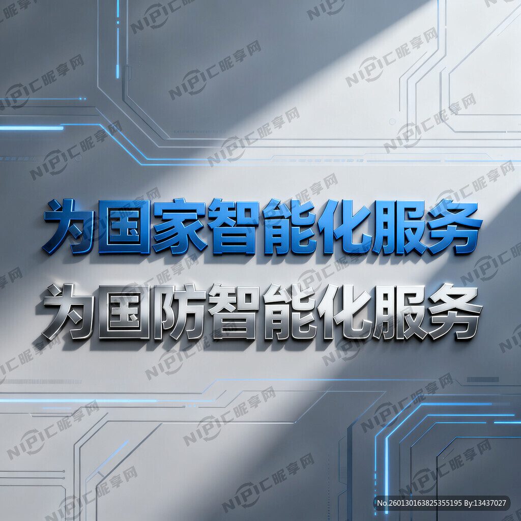 为国家智能化服务 