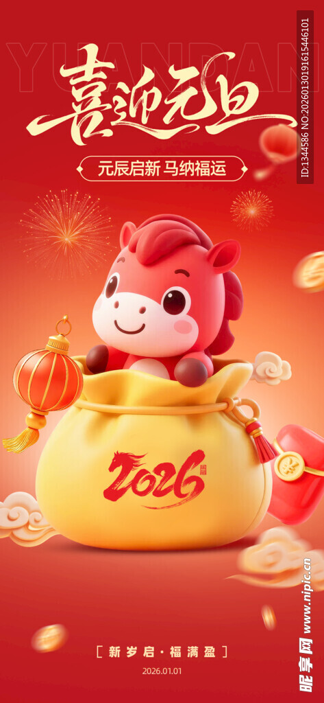 2026年喜庆吉祥插画