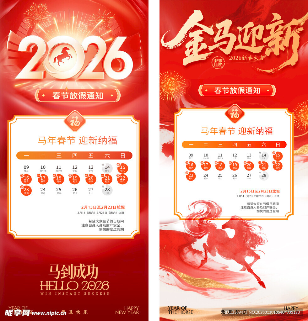 2026春节放假通知