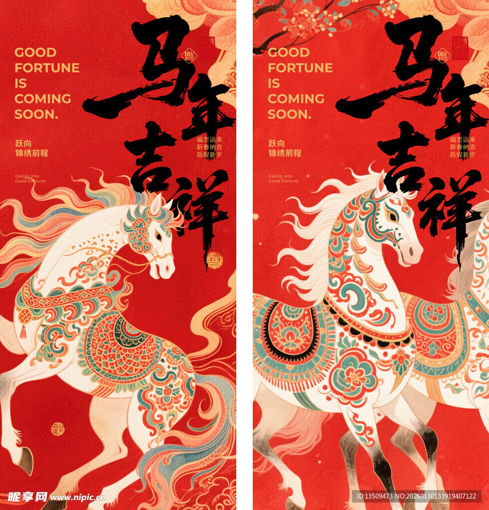 马年海报