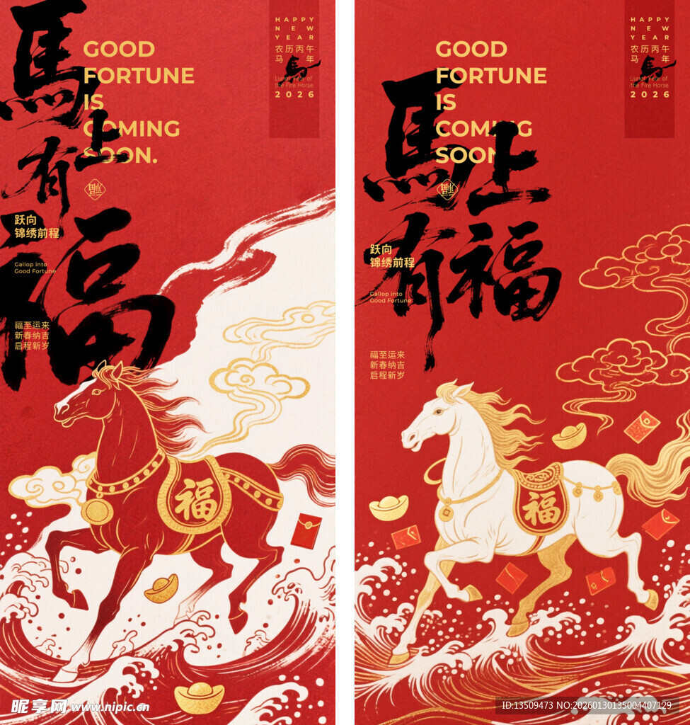 马年海报