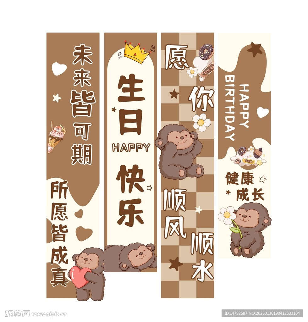 小熊生日快乐挂布