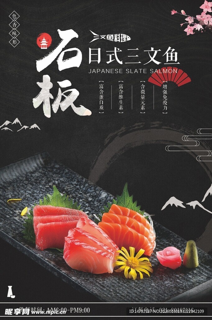 日式三文鱼刺身摆盘