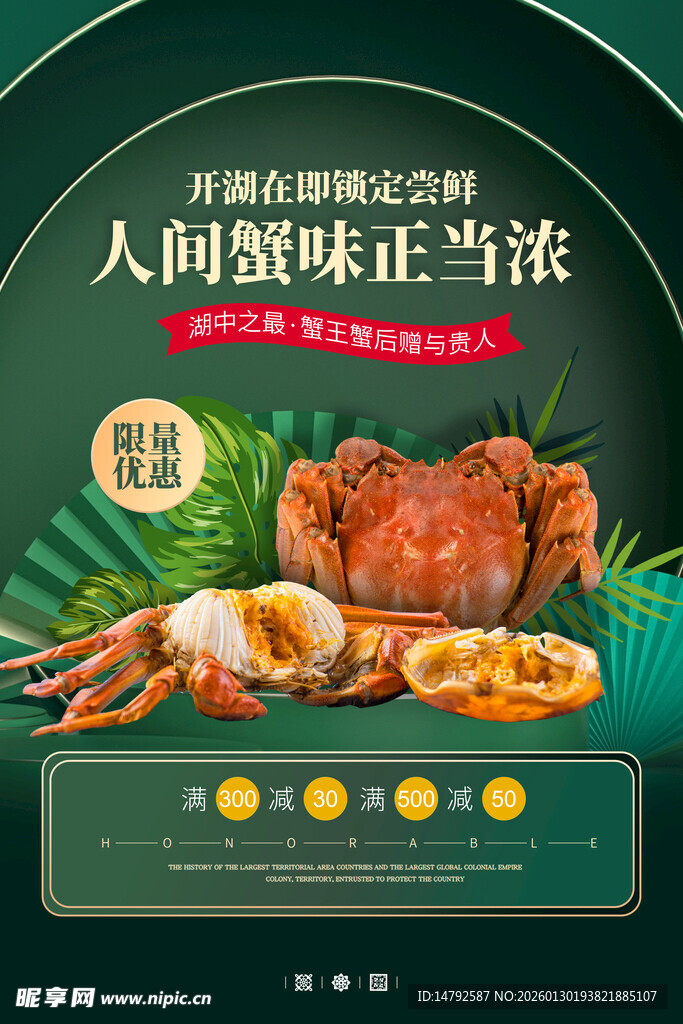 大闸蟹海报