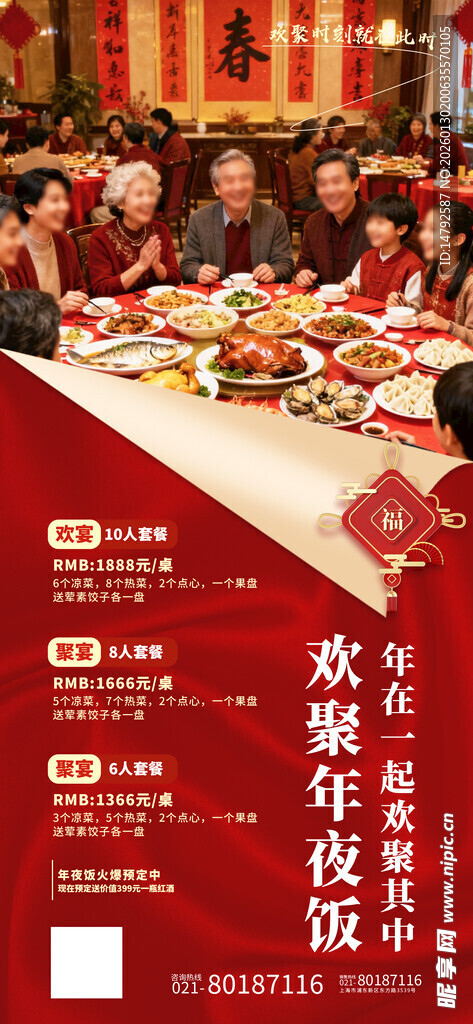 春节团圆饭场景