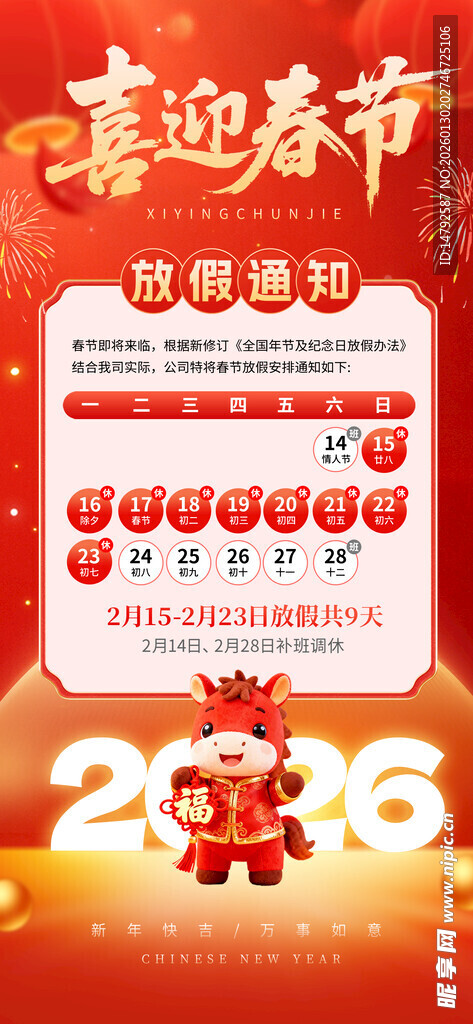 春节放假通知