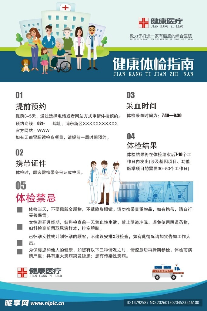 健康体检海报