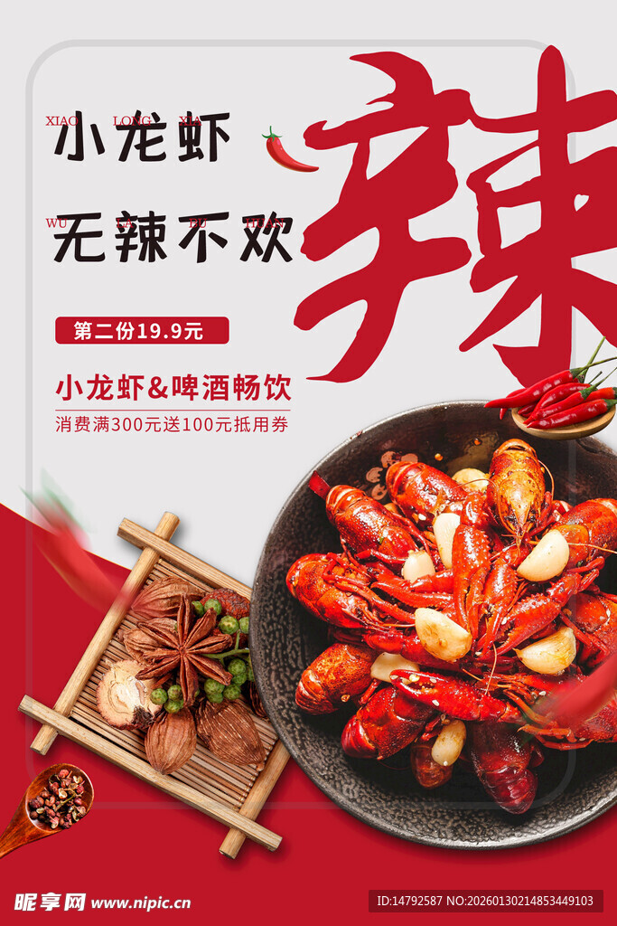 小龙虾无辣不欢美味盛宴