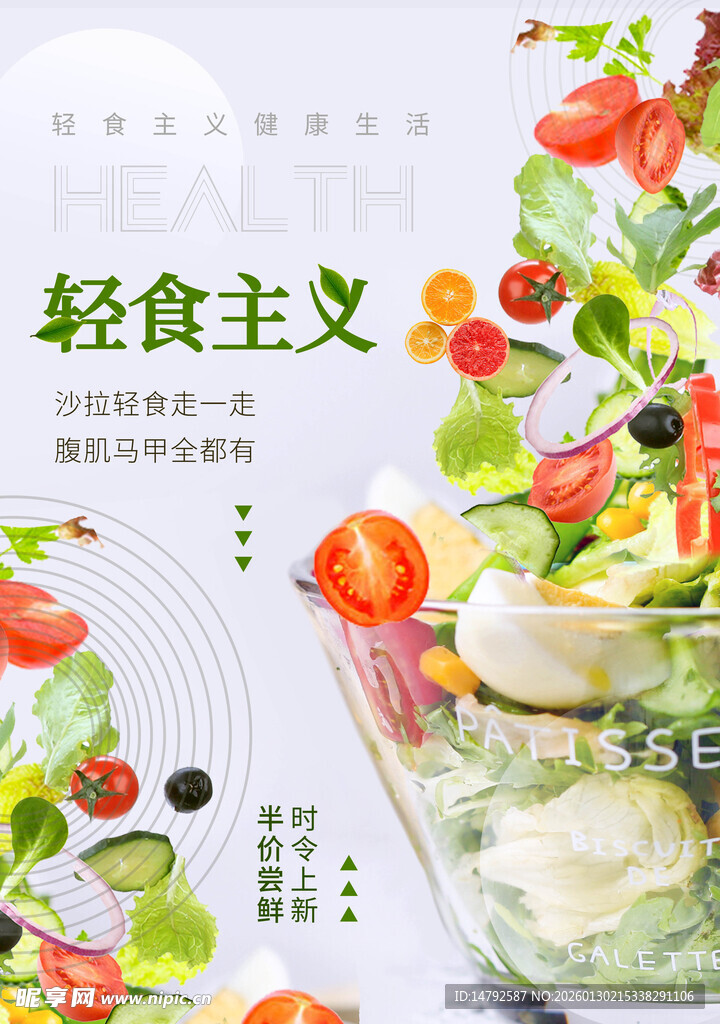 轻食主义蔬菜沙拉