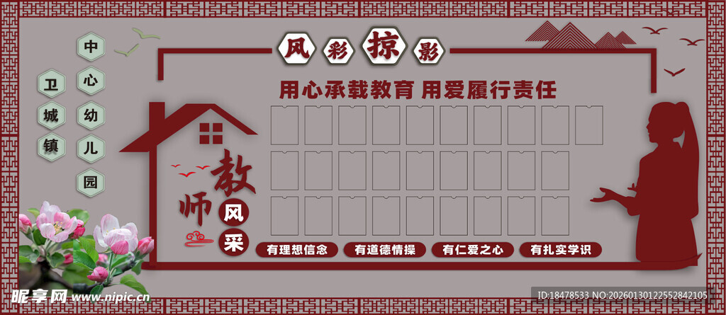 老师风采