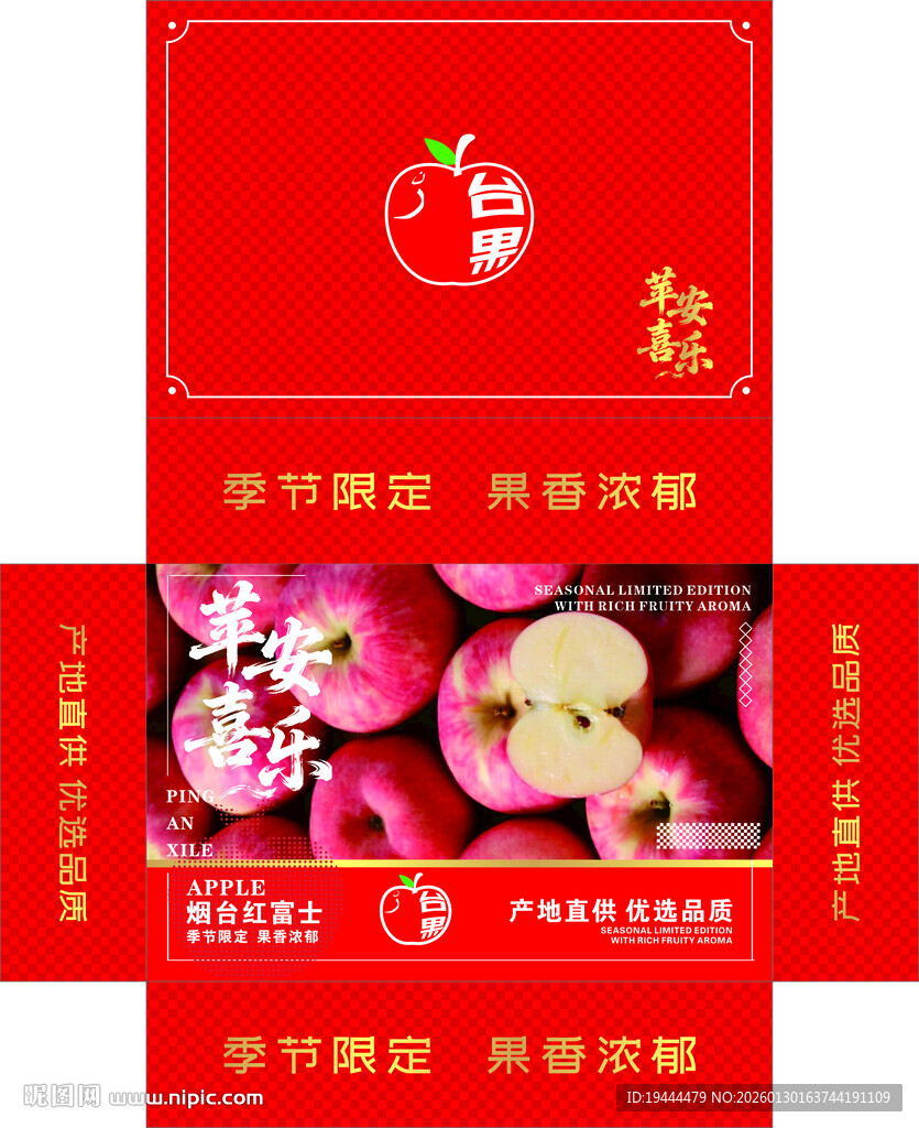 烟台红富士苹果礼盒
