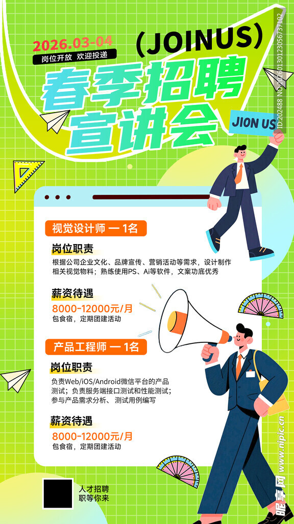 绿色春季招聘宣讲会企业春天海报