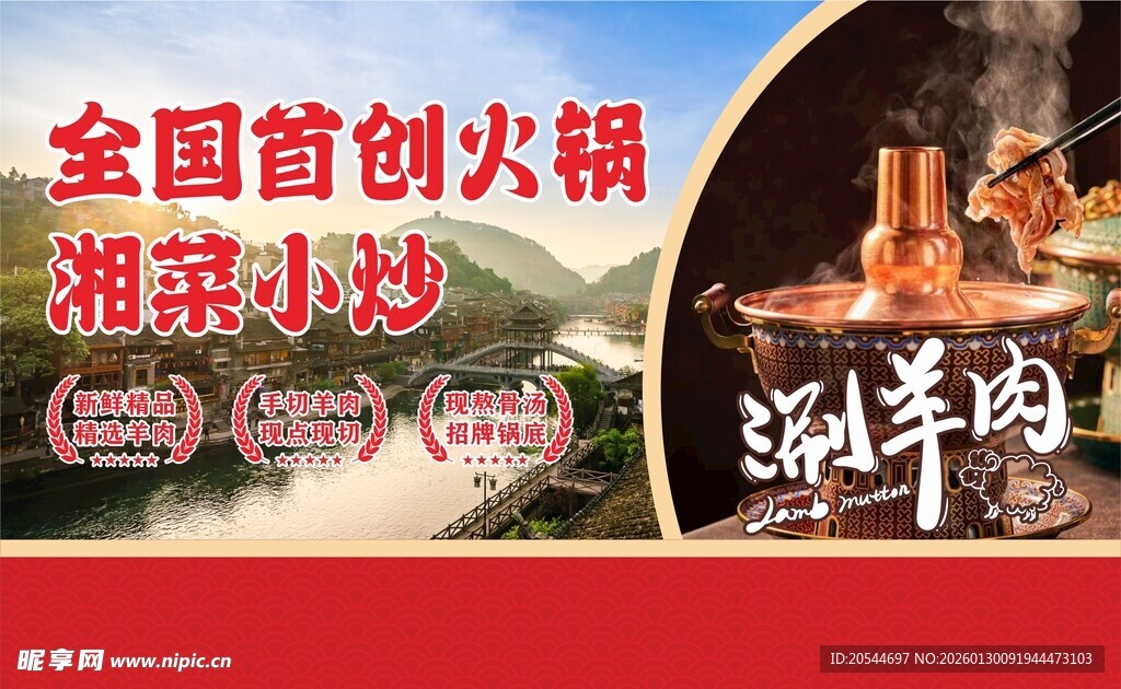 湘菜小炒 涮羊肉