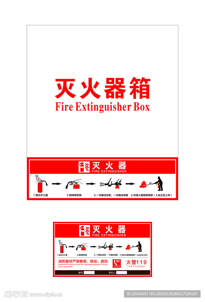 灭火器使用步骤