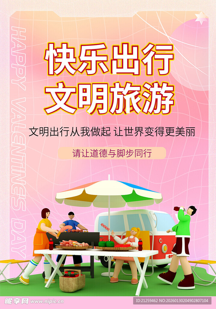 创意安全文明旅游提示牌海报