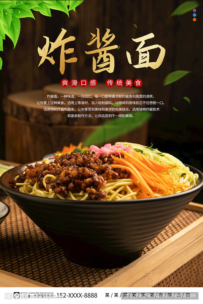 炸酱面美食宣传海报
