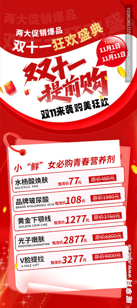 双11双12电商促销活动宣传海