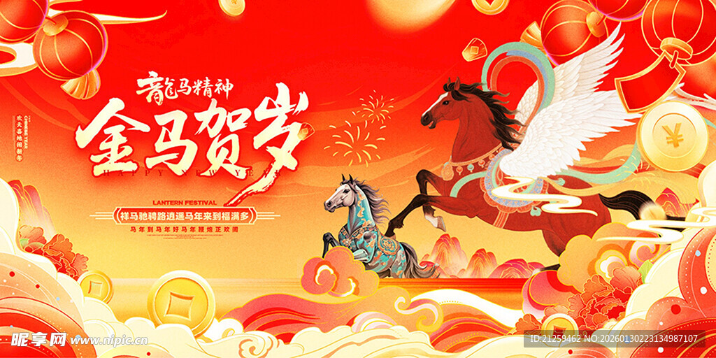 中国风国潮马年2026年新年主