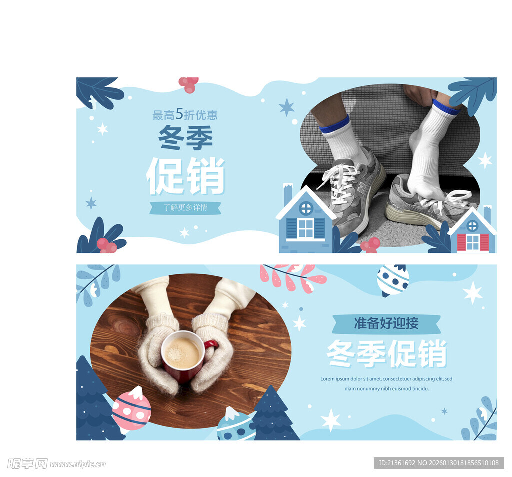 冬季促销保暖用品展示