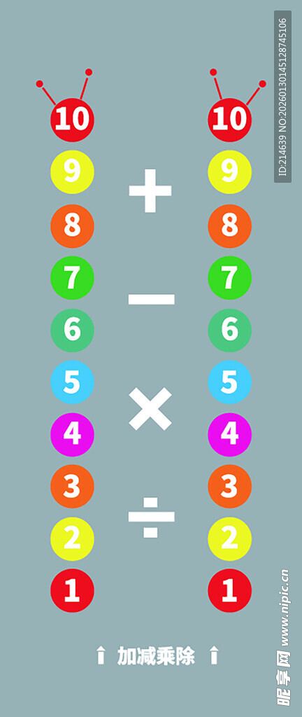 多彩卡通运算符号排列图