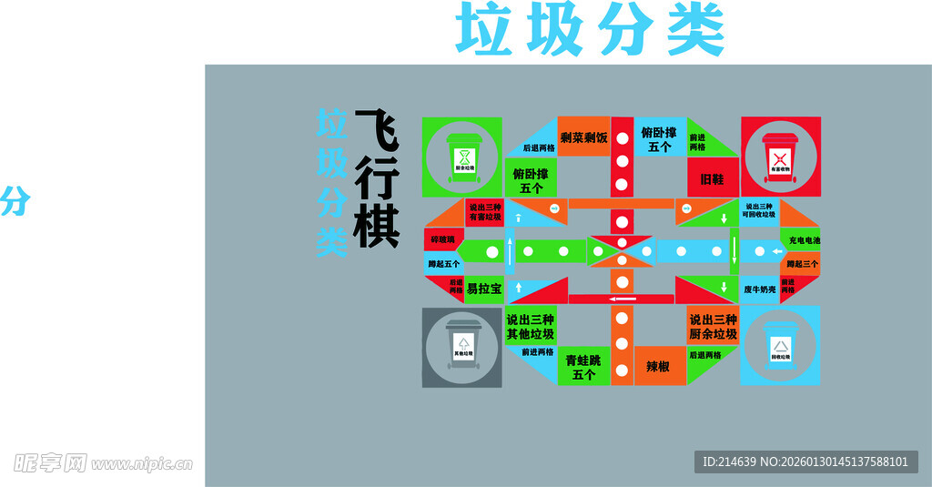垃圾分类创意图案展示