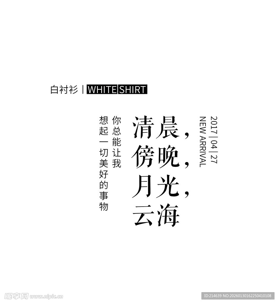 清晨傍晚月光云海文字图