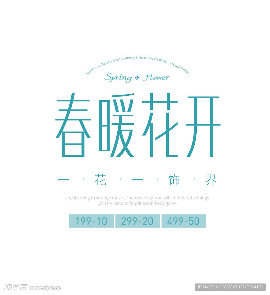春暖花开主题艺术字设计