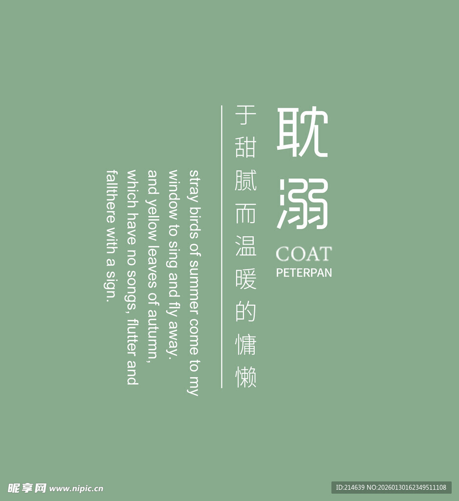 耽溺主题文字排版设计