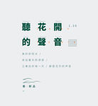 听花开的声音书籍封面