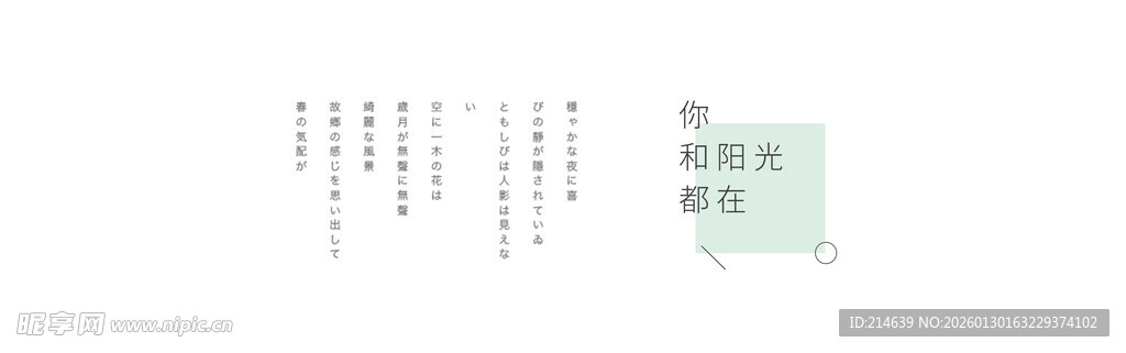 简约清新便签文字排版