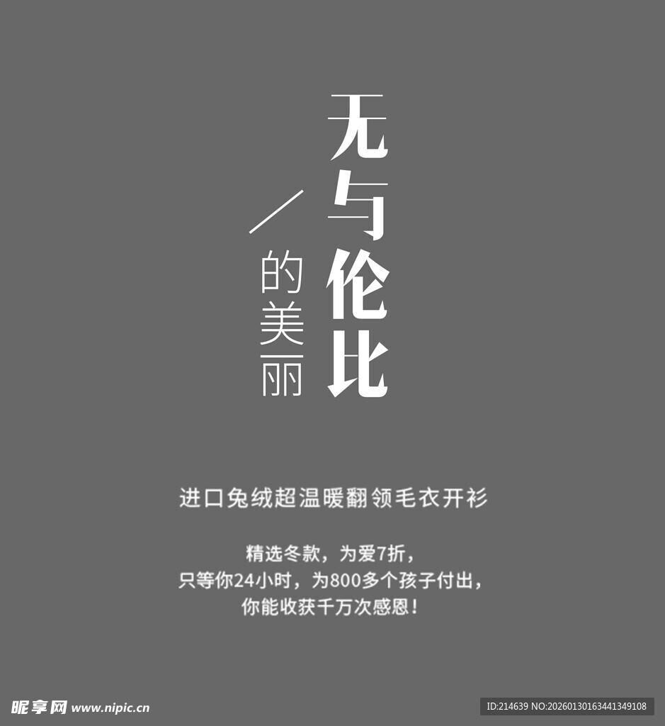 无与伦比的美丽主题海报