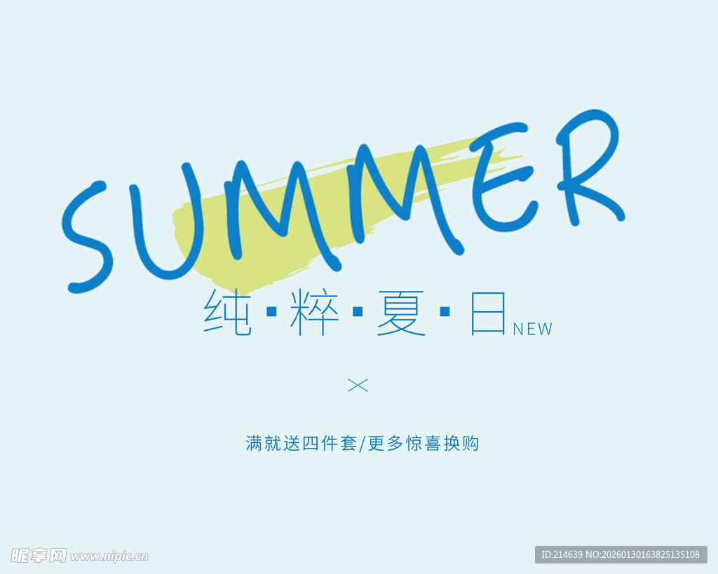 简约夏日纯释主题设计元素
