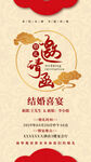 中国风请柬
