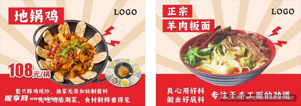 羊肉板面 地锅鸡