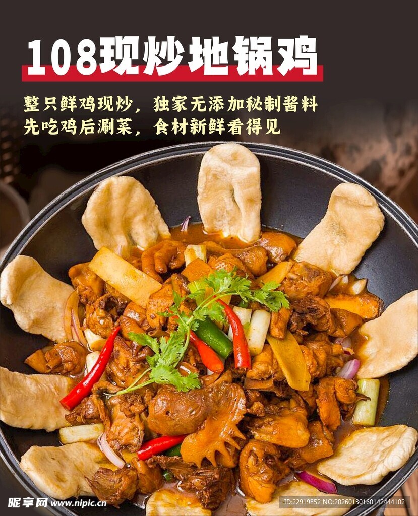 特色地锅鸡