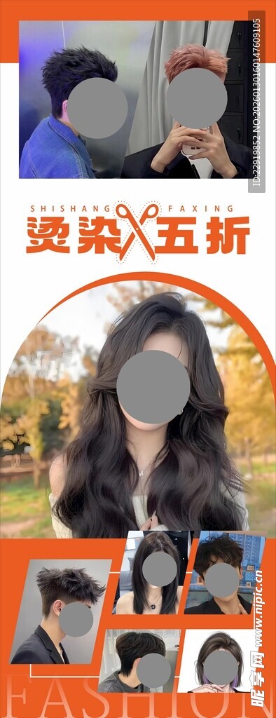烫染五折