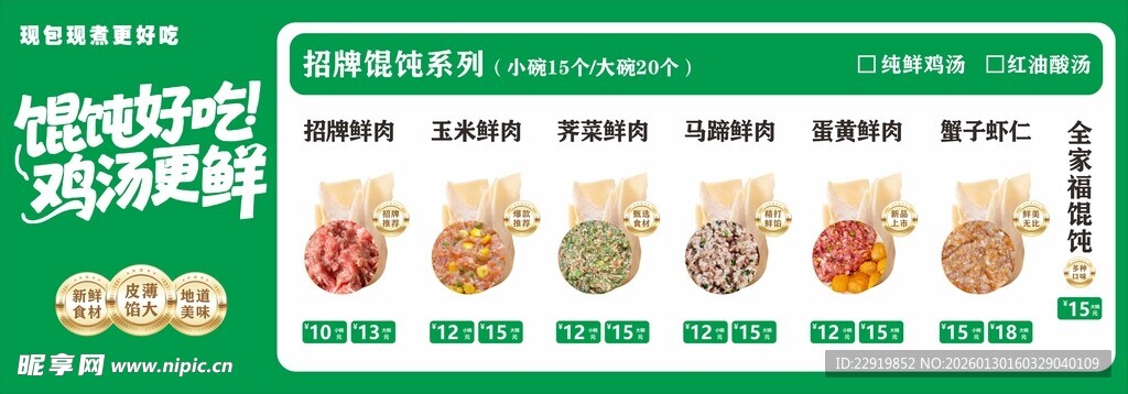 生鲜饺子菜单