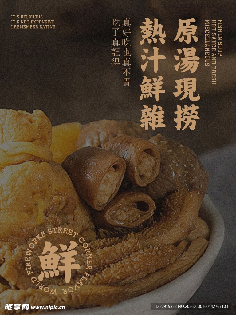 牛杂海报