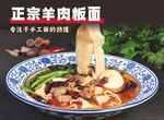 羊肉板面