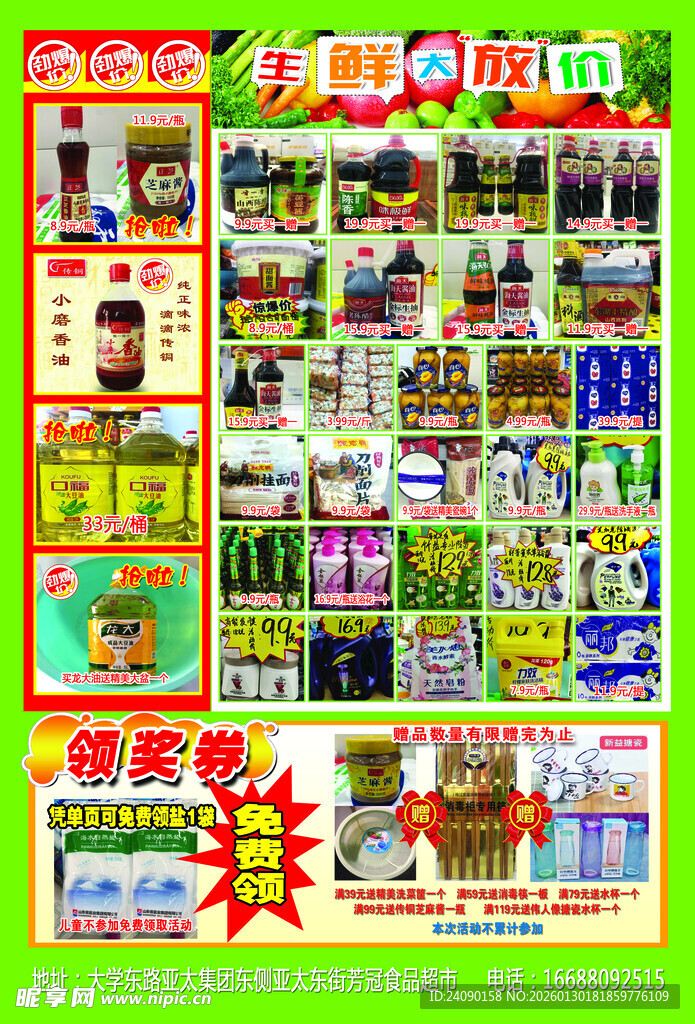 超市商品丰富陈列图