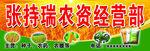 张持瑞农资经营部