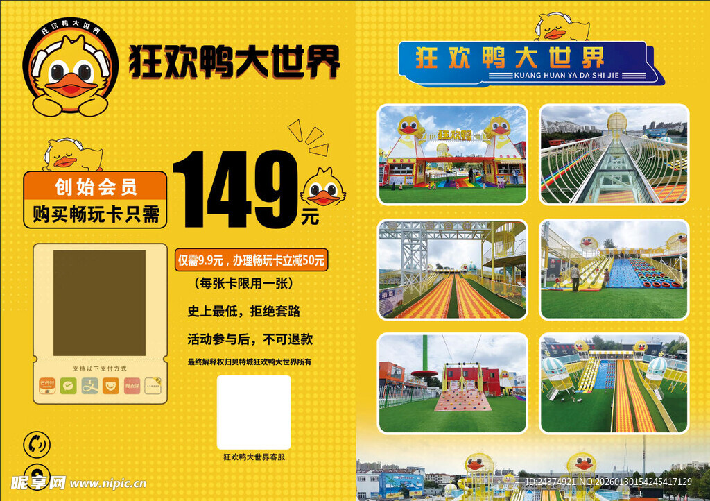 狂欢节大型游乐海报单页