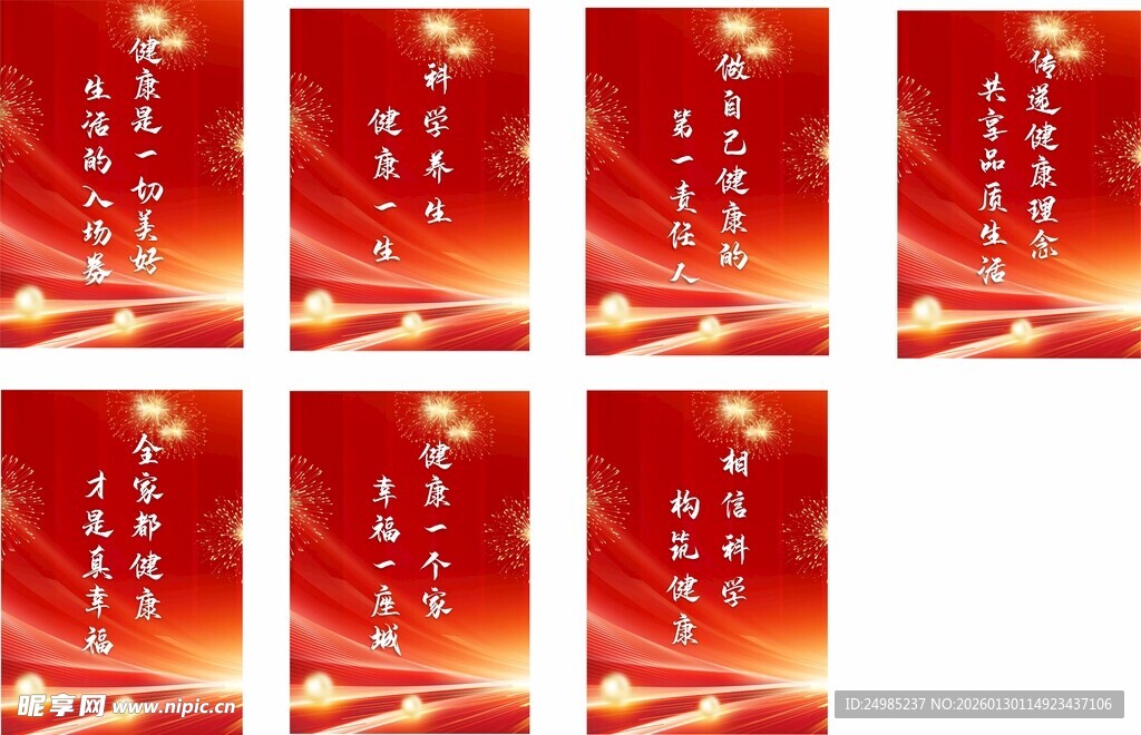 健康宣导语 展架