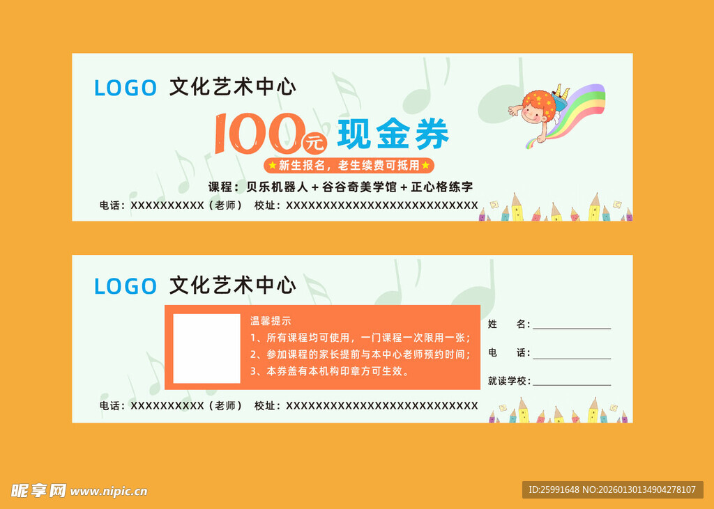 现金券代金券体验券